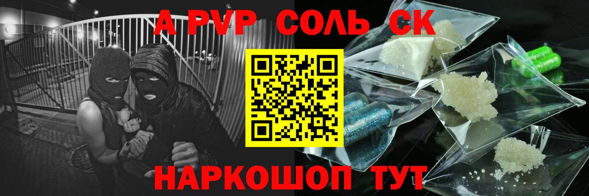 Alpha PVP Соль Петропавловск-Камчатский