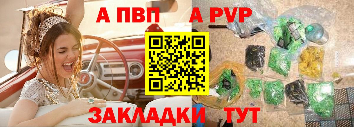 A-PVP СК  A-PVP крисы CK  Петропавловск-Камчатский  А ПВП  Вход с VPN 