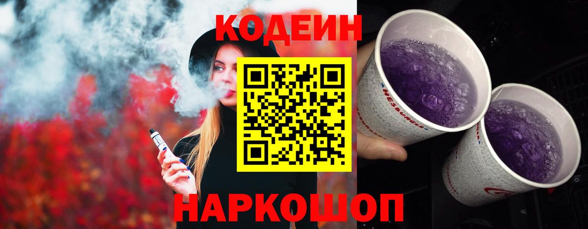 Кодеиновый сироп Lean напиток Lean (лин) Петропавловск-Камчатский