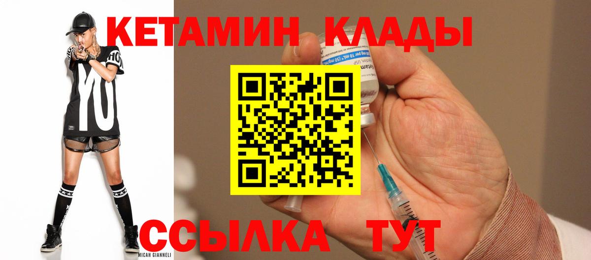 Петропавловск-Камчатский  Кетамин VHQ  Кетамин VHQ  Вход с VPN 