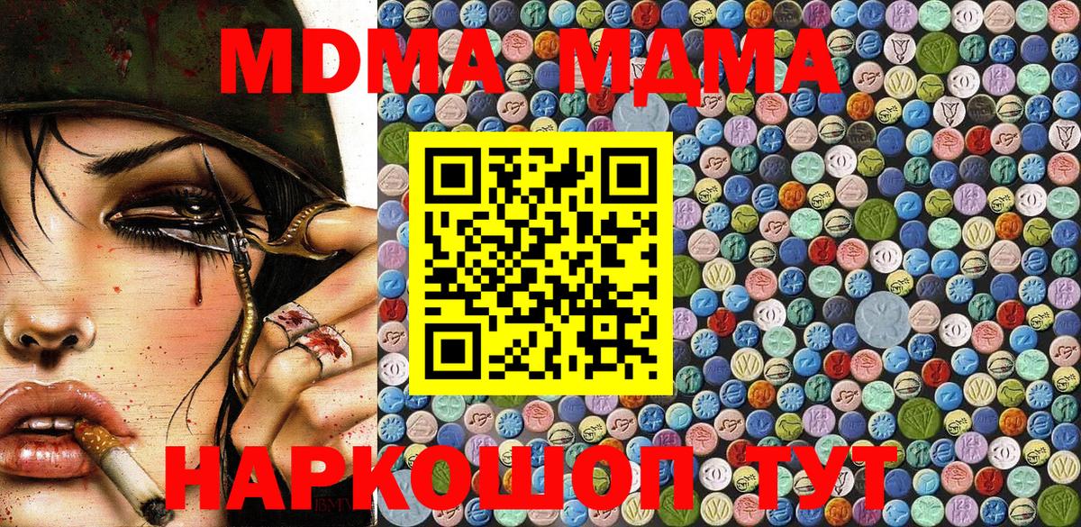 Петропавловск-Камчатский  MDMA  Вход с VPN  MDMA VHQ 